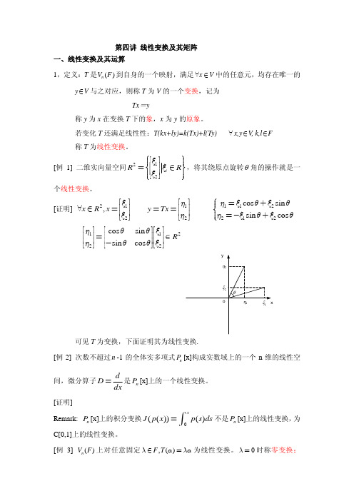 04 线性变换及其矩阵