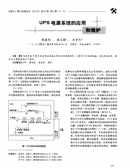 UPS电源系统的应用