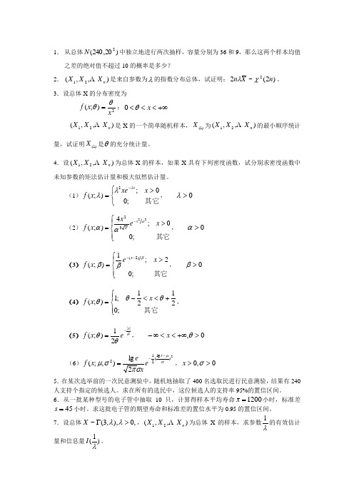 数理统计复习题