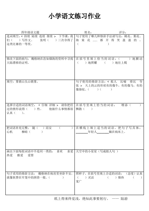 小学四年级语文课堂过关训练I (52)