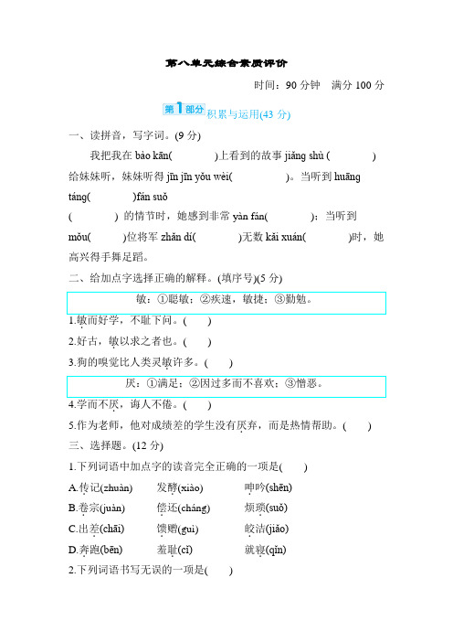 人教版五年级语文上册第八单元综合素质达标评价测试卷