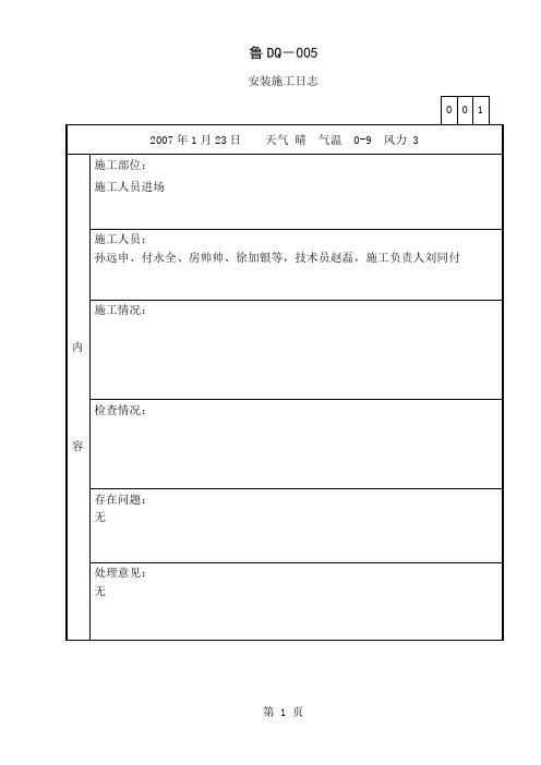 安装施工日志38页word