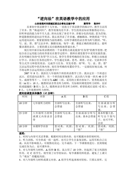 逆向法在英语教学中的应用