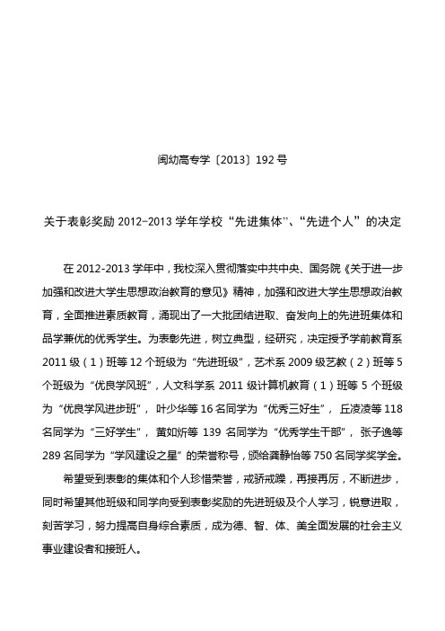 13192 关于表彰奖励2012-2013学年学校“先进集体”、“先进个人”等的决定