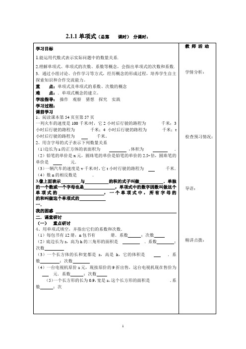 2.1.1单项式导学案(教师)