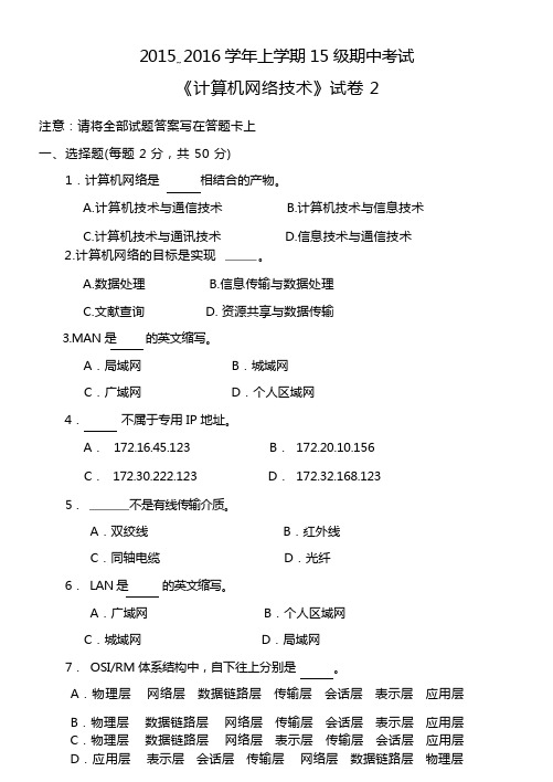 《计算机网络技术》期中考试卷