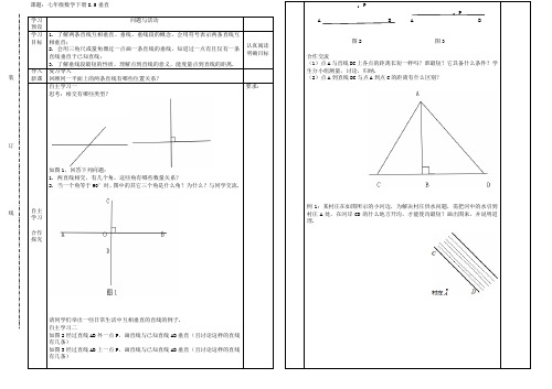 青岛版七年级数学下册 导教案设计：8.5垂直 (无答案)