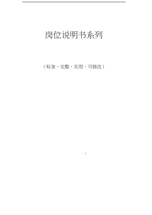 电气工程师工作标准职责
