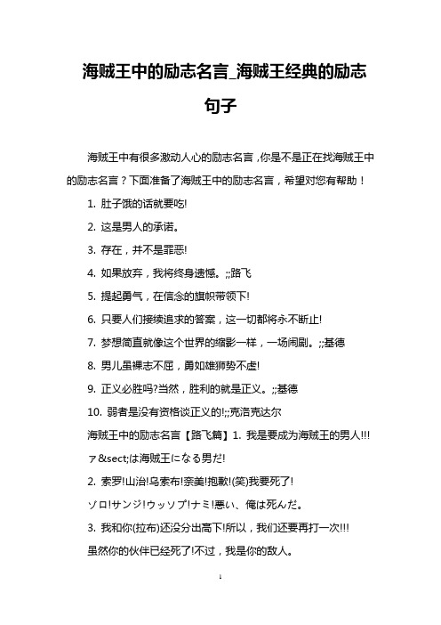 海贼王中的励志名言_海贼王经典的励志句子