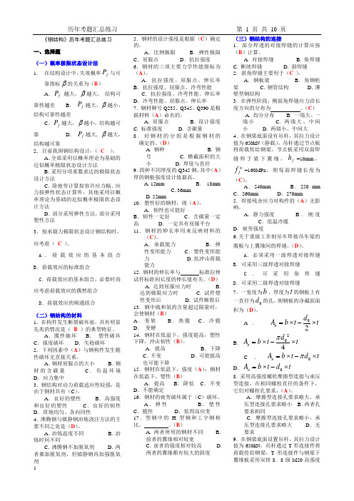 电大钢结构(本)历年考试完美精华版