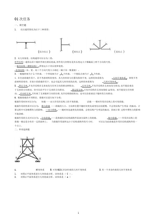 土木工程力学形考题