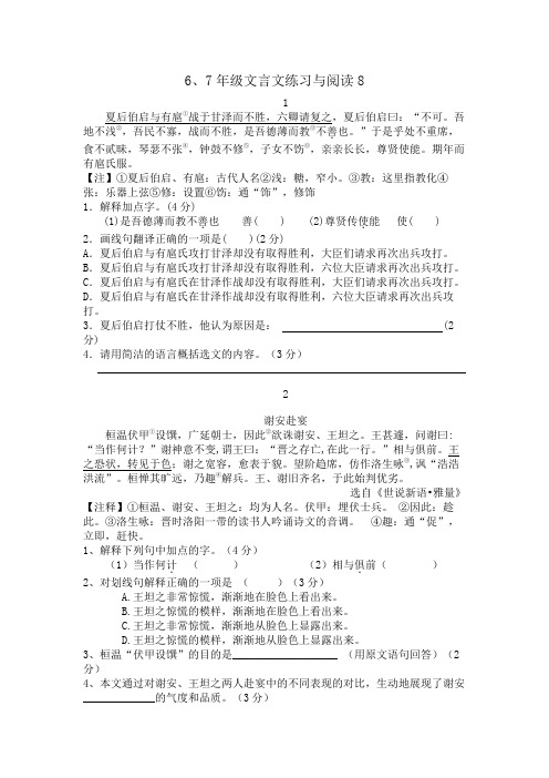 课外文言文 阅读与练习 八篇 第八(含答案)