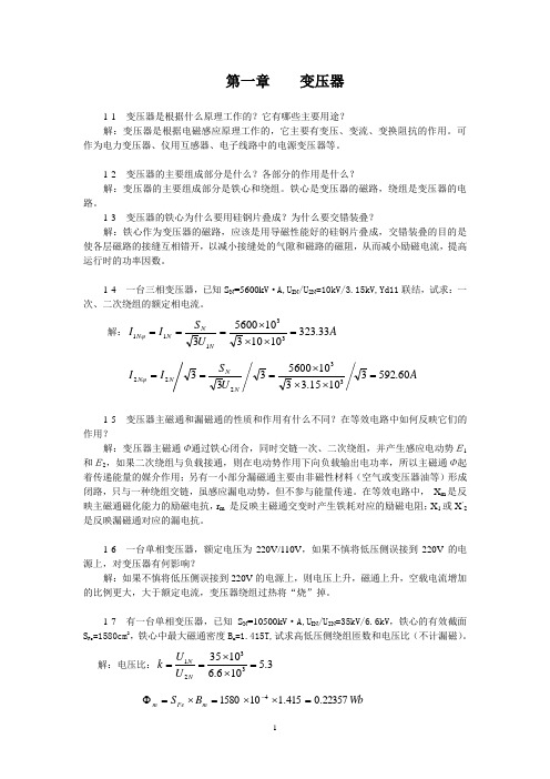 电机与拖动--- 学习、思考与习题解答