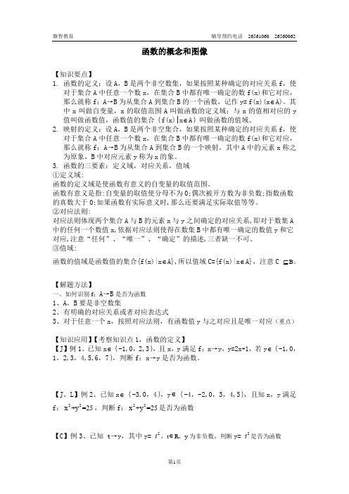 2.1 函数及其表示--大学生总结