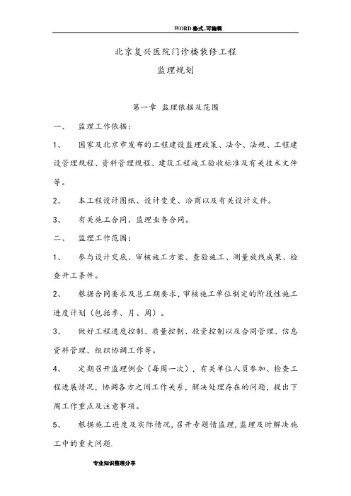 装修工程监理实施规划