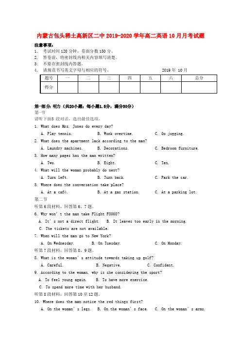 内蒙古包头稀土高新区二中2019_2020学年高二英语10月月考试题