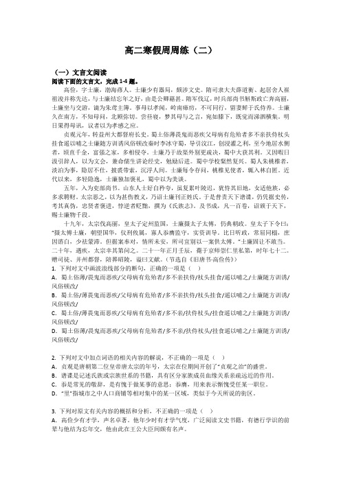 安义高中高二语文寒假周周练 (1)