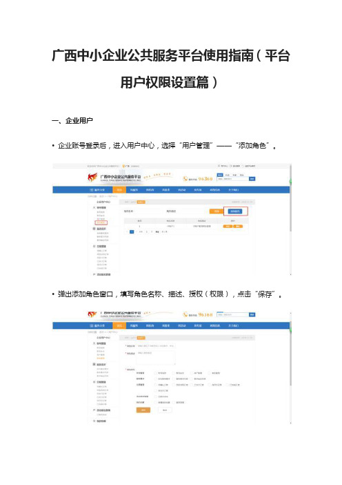 广西中小企业公共服务平台使用指南(平台用户权限设置篇)