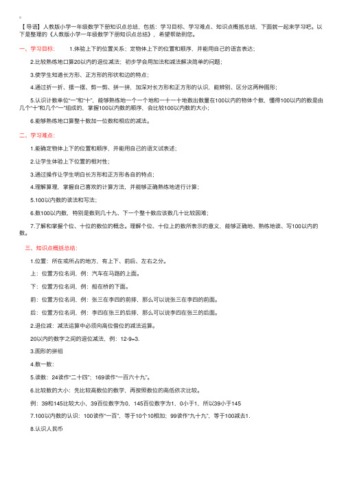 人教版小学一年级数学下册知识点总结