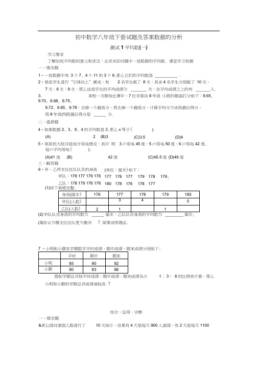 初中数学八年级下册试题及答案数据的分析