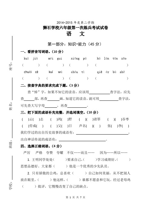 狮石学校六年级第一次练兵考试语文试卷