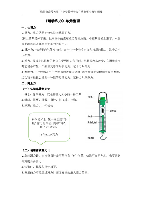 小学科学运动和力单元分析