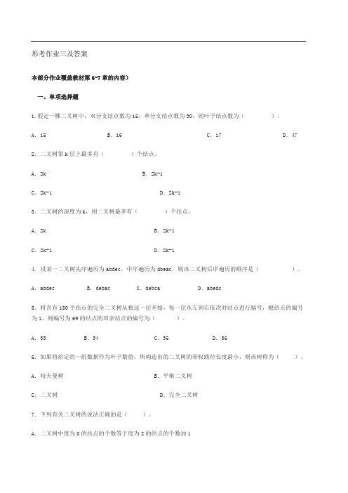 形考作业三及答案