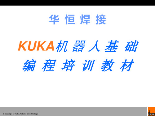 KUKA_机器人初级培训教材1