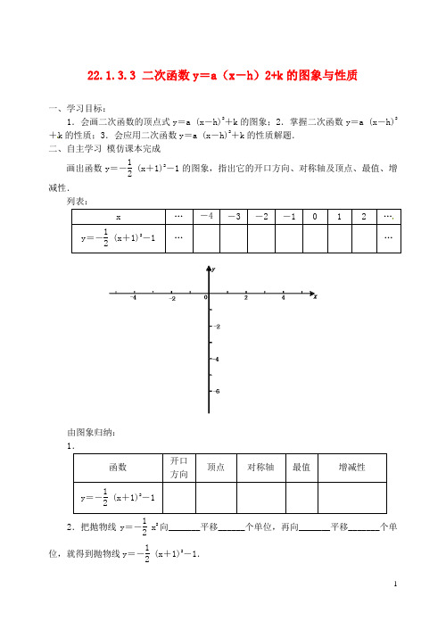 九年级数学上册 22.1 二次函数的图象和性质(第5课时)学案(新版)新人教版【教案】