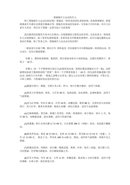 便秘做什么运动吃什么