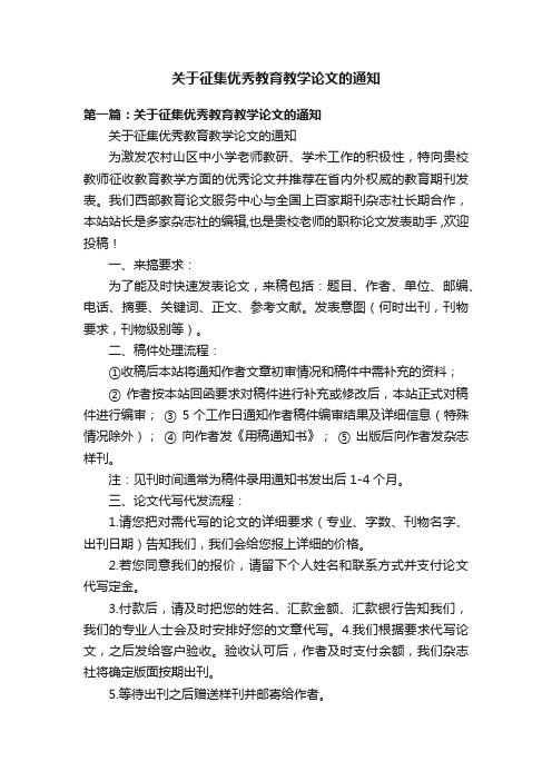 关于征集优秀教育教学论文的通知