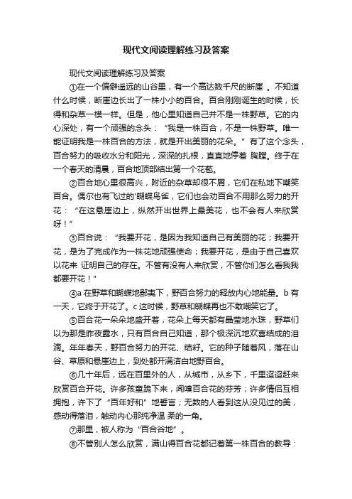 现代文阅读理解练习及答案