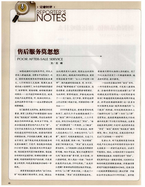 售后服务莫忽悠