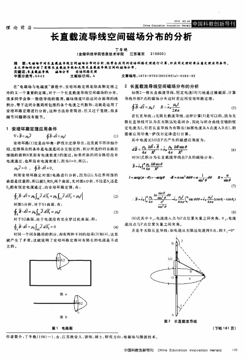 长直载流导线空间磁场分布的分析