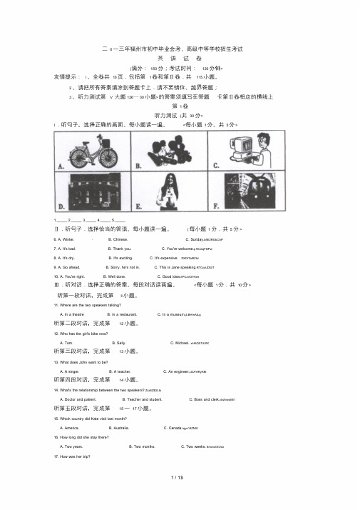 2018年福建省福州市中考英语试卷含答案