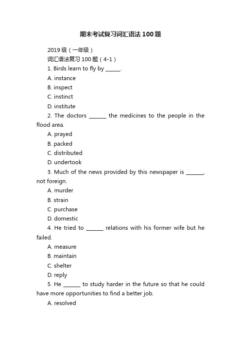 期末考试复习词汇语法100题