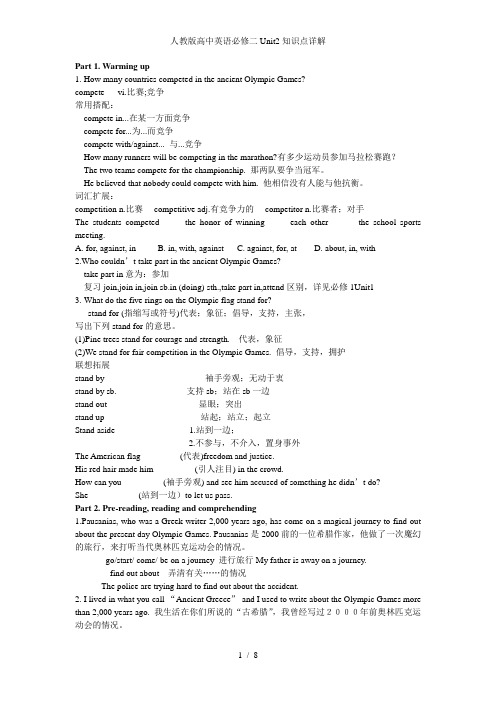 人教版高中英语必修二Unit2知识点详解