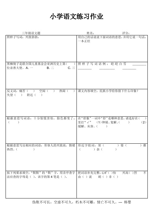 小学三年级语文训练大本营 (14)