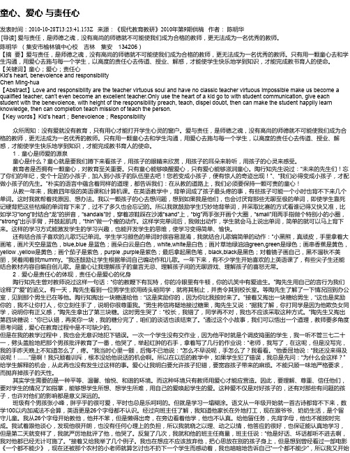 童心、爱心 与责任心