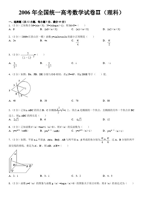 2006年贵州省 高考理科数学试题(真题与答案解析)