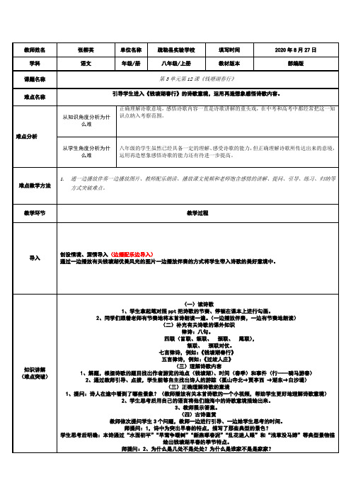 钱塘湖春行 初中八年级语文教案教学设计教学反思 人教版