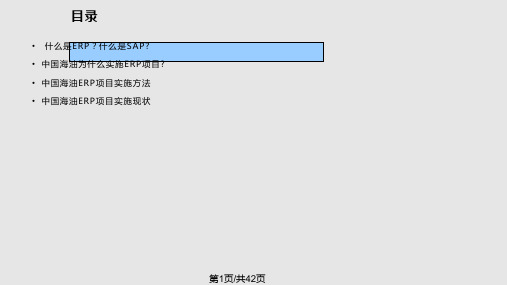 ERP基础知识培训详解PPT课件