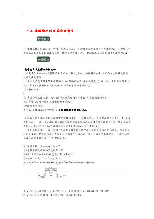 2020年高考地理一轮复习专题14地球的公转及其地理意义讲