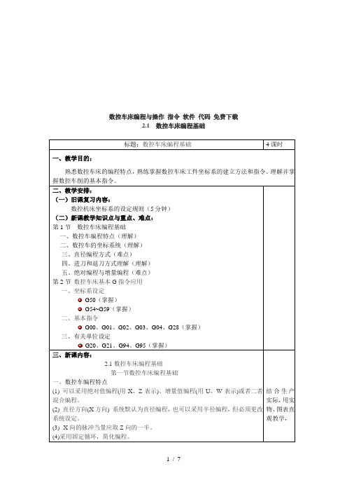 数控车床编程基础教学