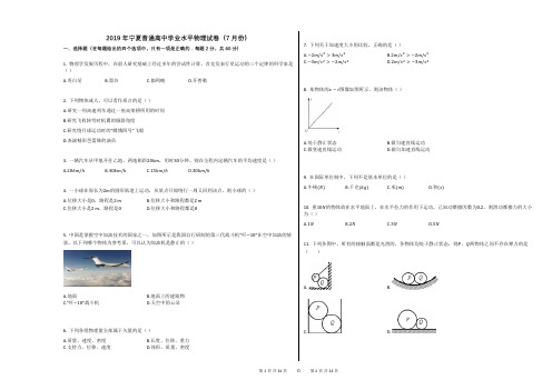2019年宁夏普通高中学业水平物理试卷(7月份)