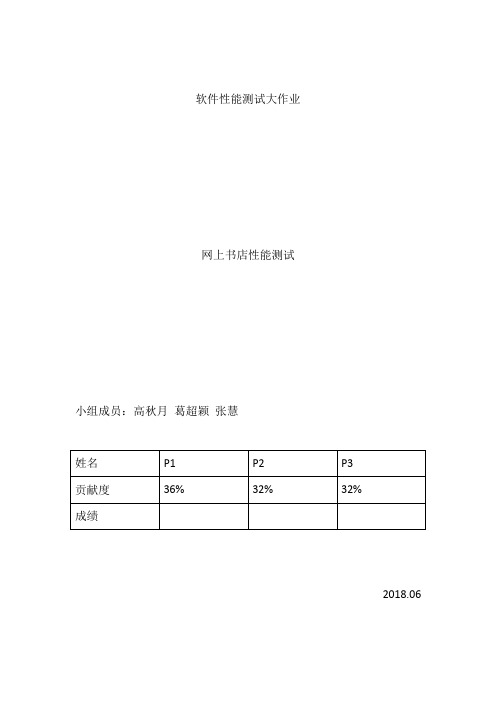 软件性能测试大作业