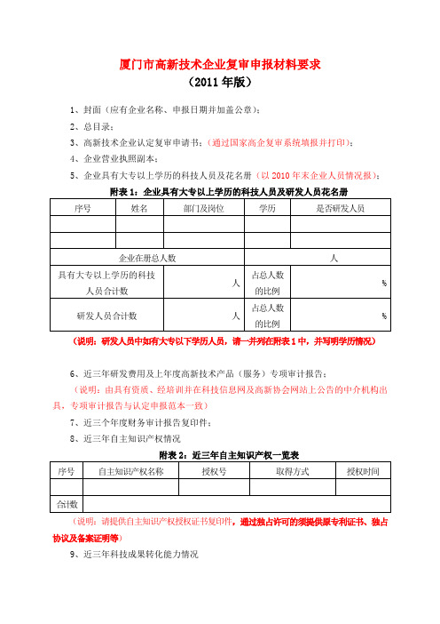 高新技术企业认定办法解读11年版