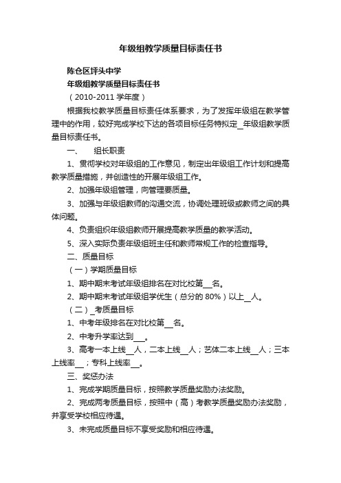 年级组教学质量目标责任书