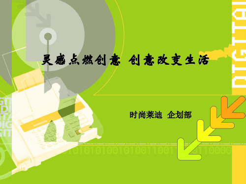 企划部工作简介PPT