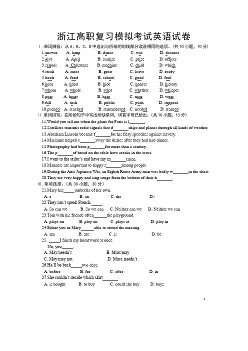 浙江高职训练英语试卷1